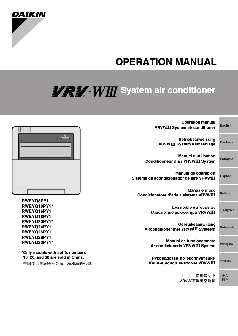 Página 1 del manual Manual de usuario Daikin RWEYQ8PY1