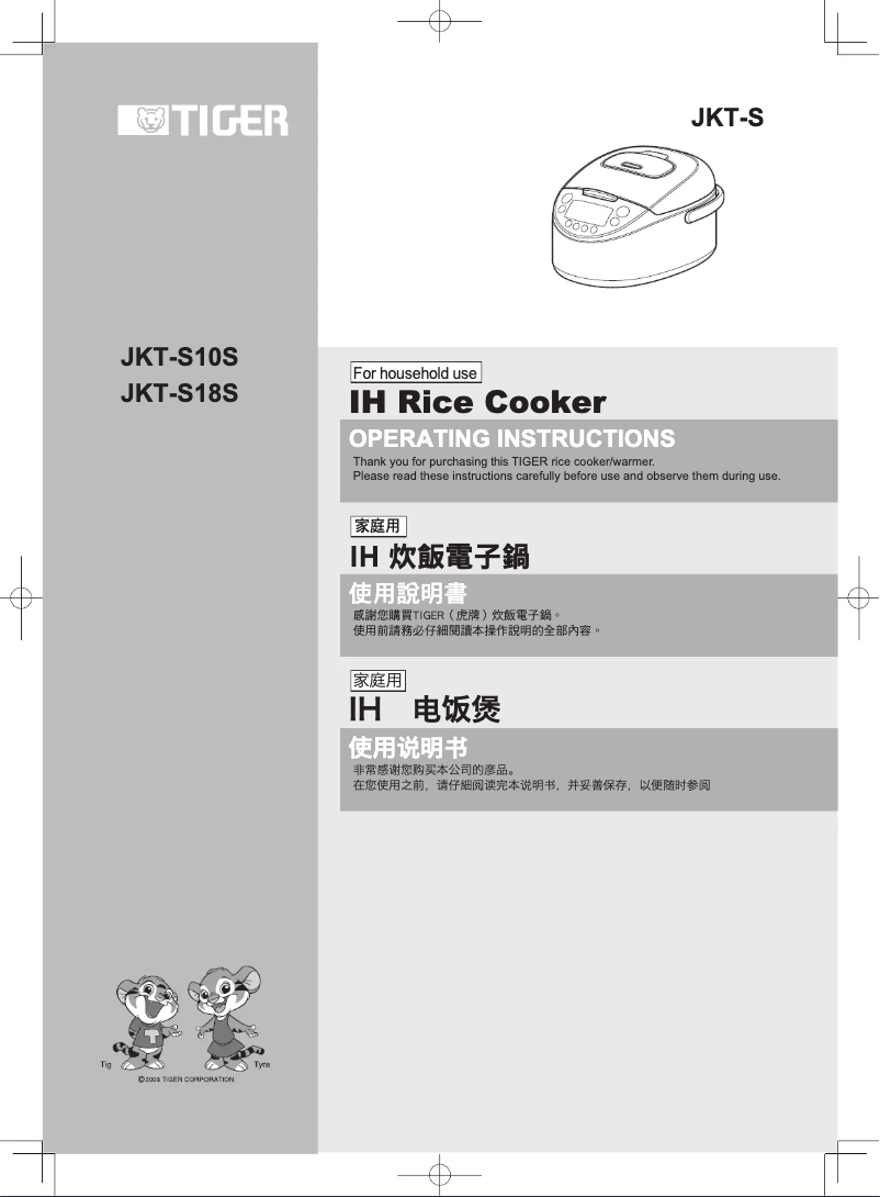Image de la première page du manuel de l'appareil JKT-S18S