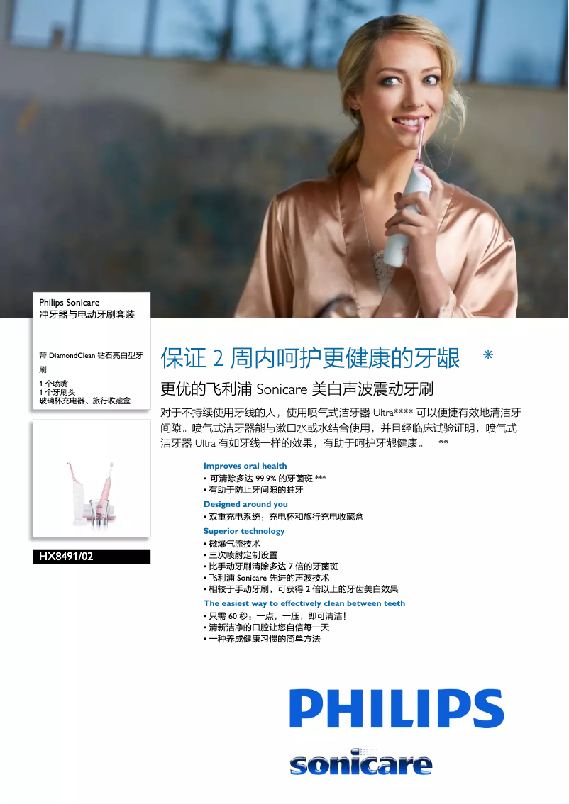 Página 1 del manual Folleto Philips Sonicare AirFloss Ultra HX8491