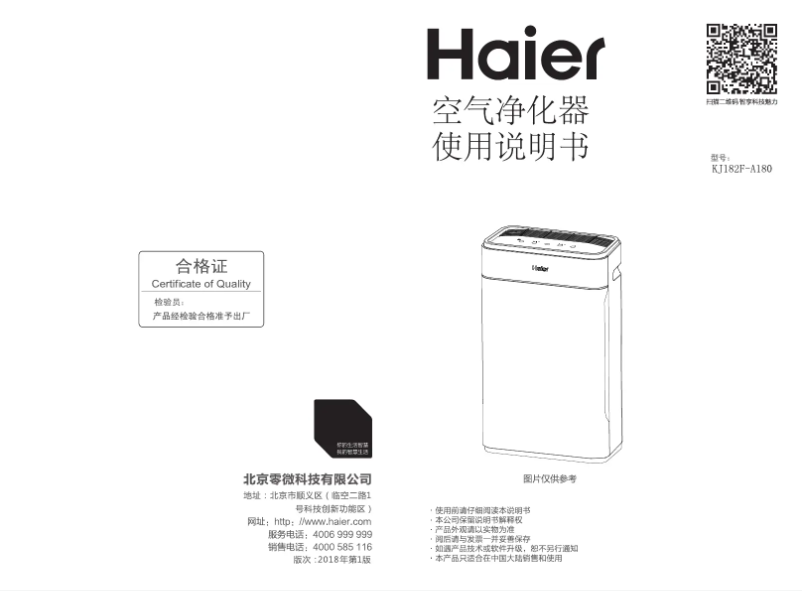 Page 1 de la notice Manuel utilisateur Haier KJ182F-A180