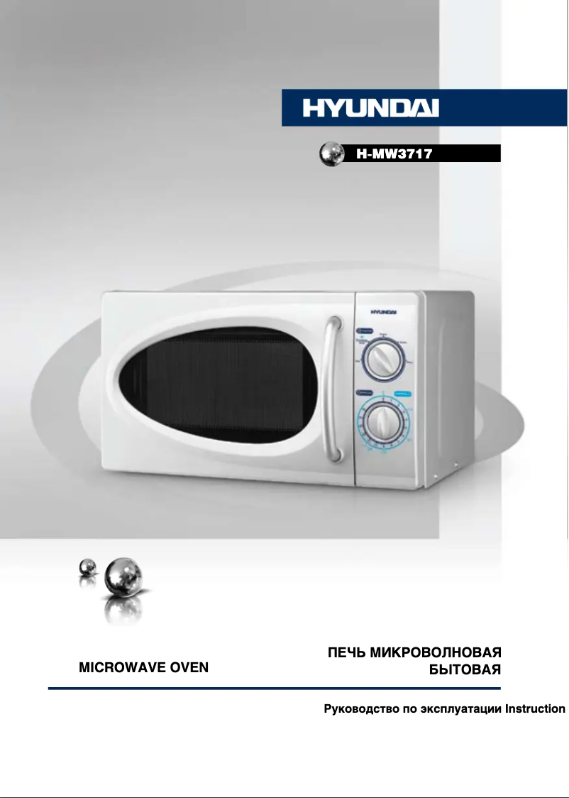 Page 1 de la notice Manuel utilisateur Hyundai H-MW3717