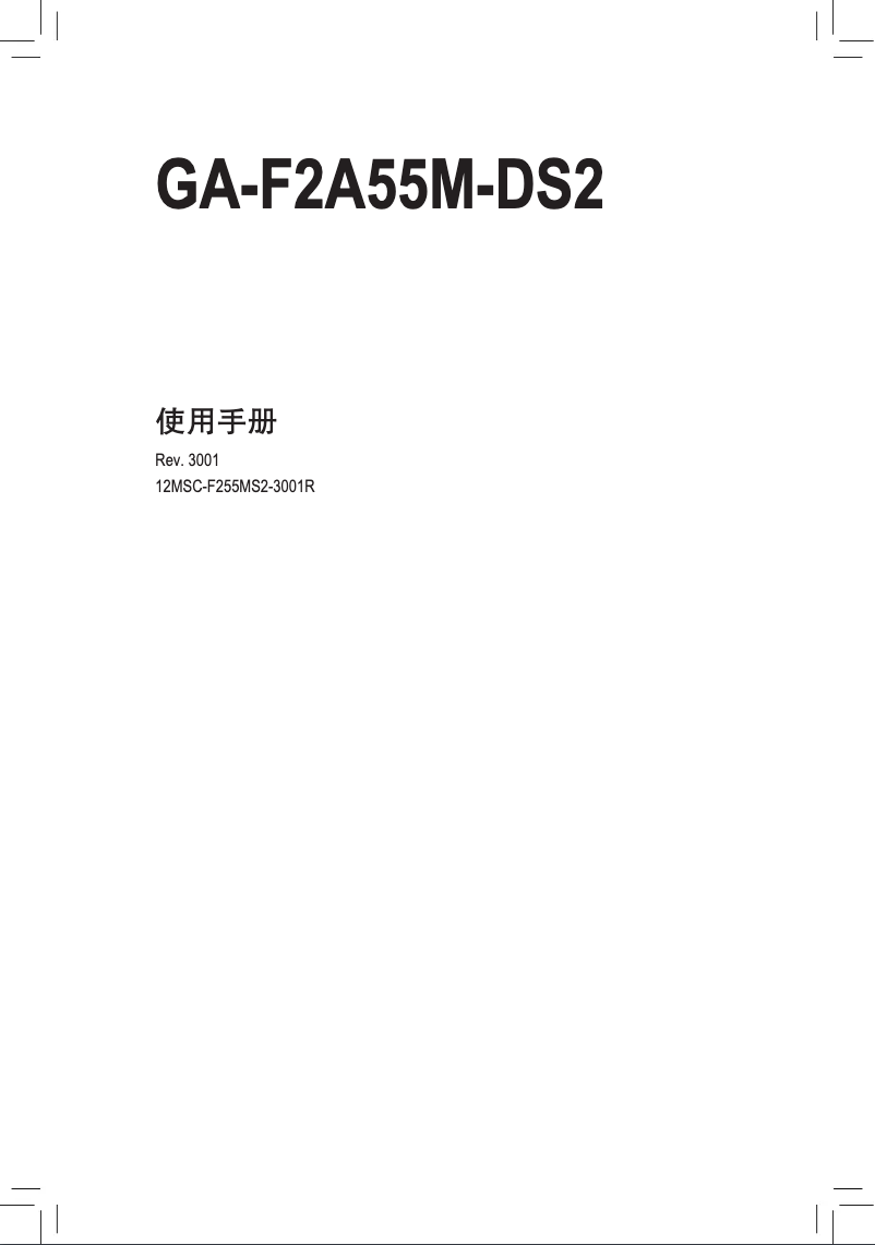 Page n°1 - Manuel utilisateur Gigabyte GA-F2A55M-DS2