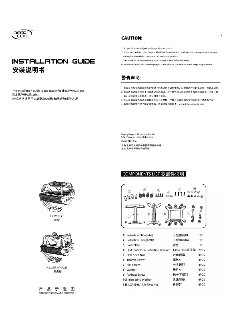 Page 1 de la notice Manuel utilisateur DeepCool Killer Whale