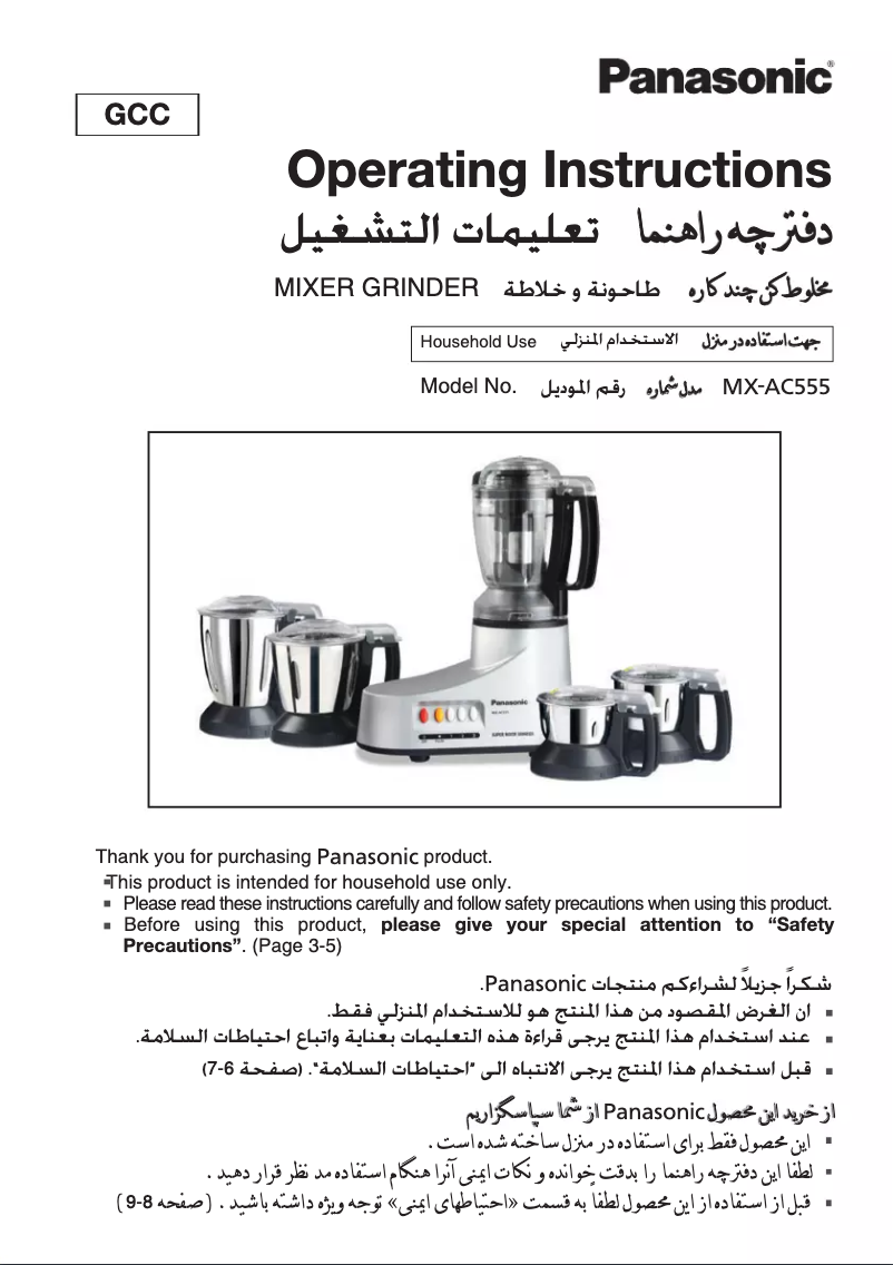 Page 1 de la notice Manuel utilisateur Panasonic MX-AC555