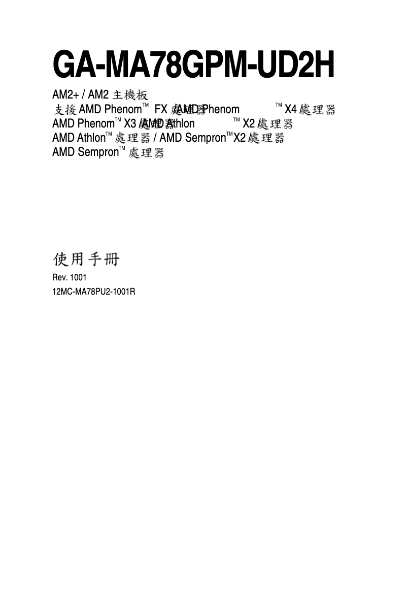Image de la première page du manuel de l'appareil GA-MA78GPM-UD2H