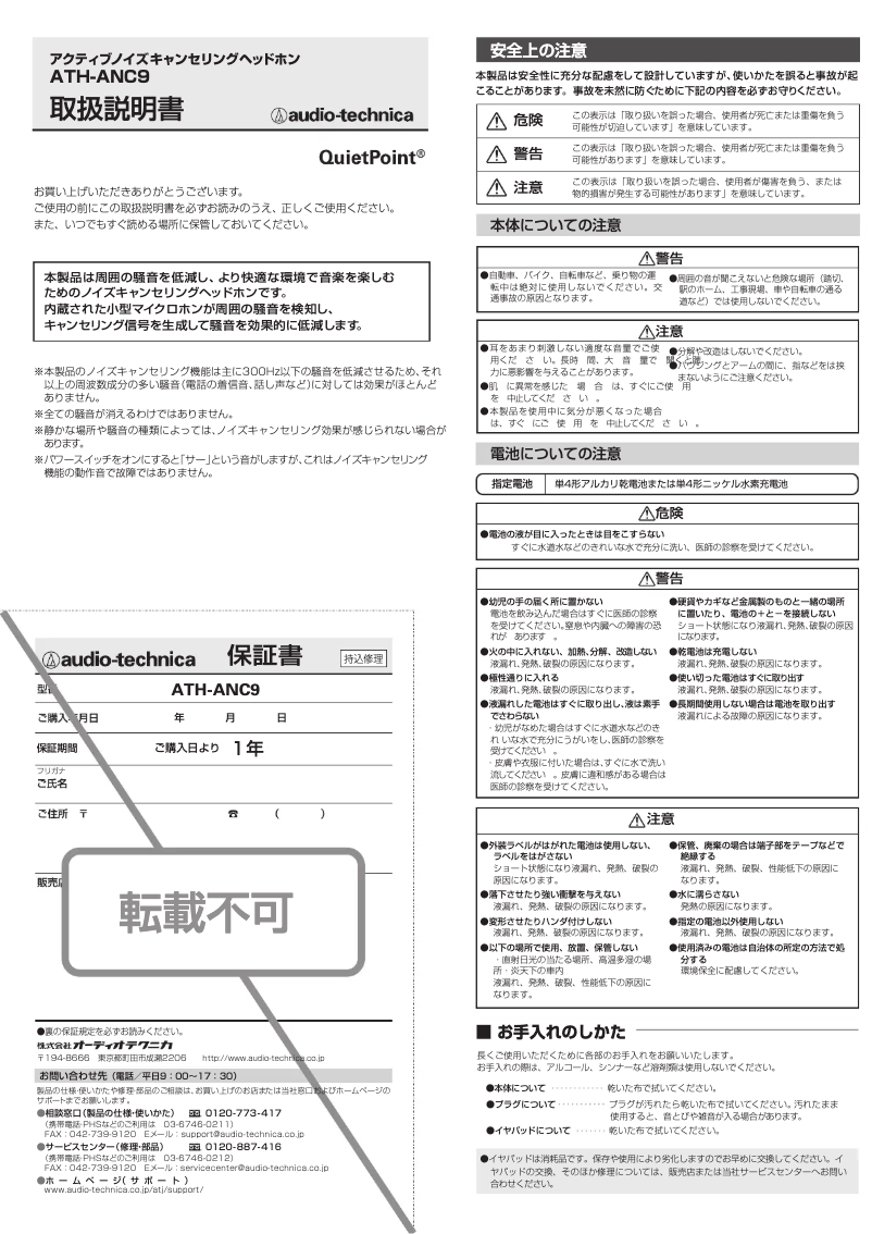 Image de la première page du manuel de l'appareil QuietPoint ATH-ANC9