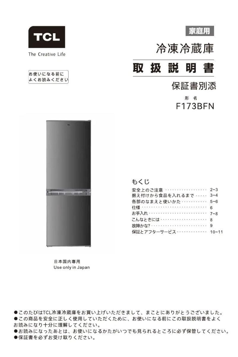 Page 1 de la notice Manuel utilisateur TCL F173BFN