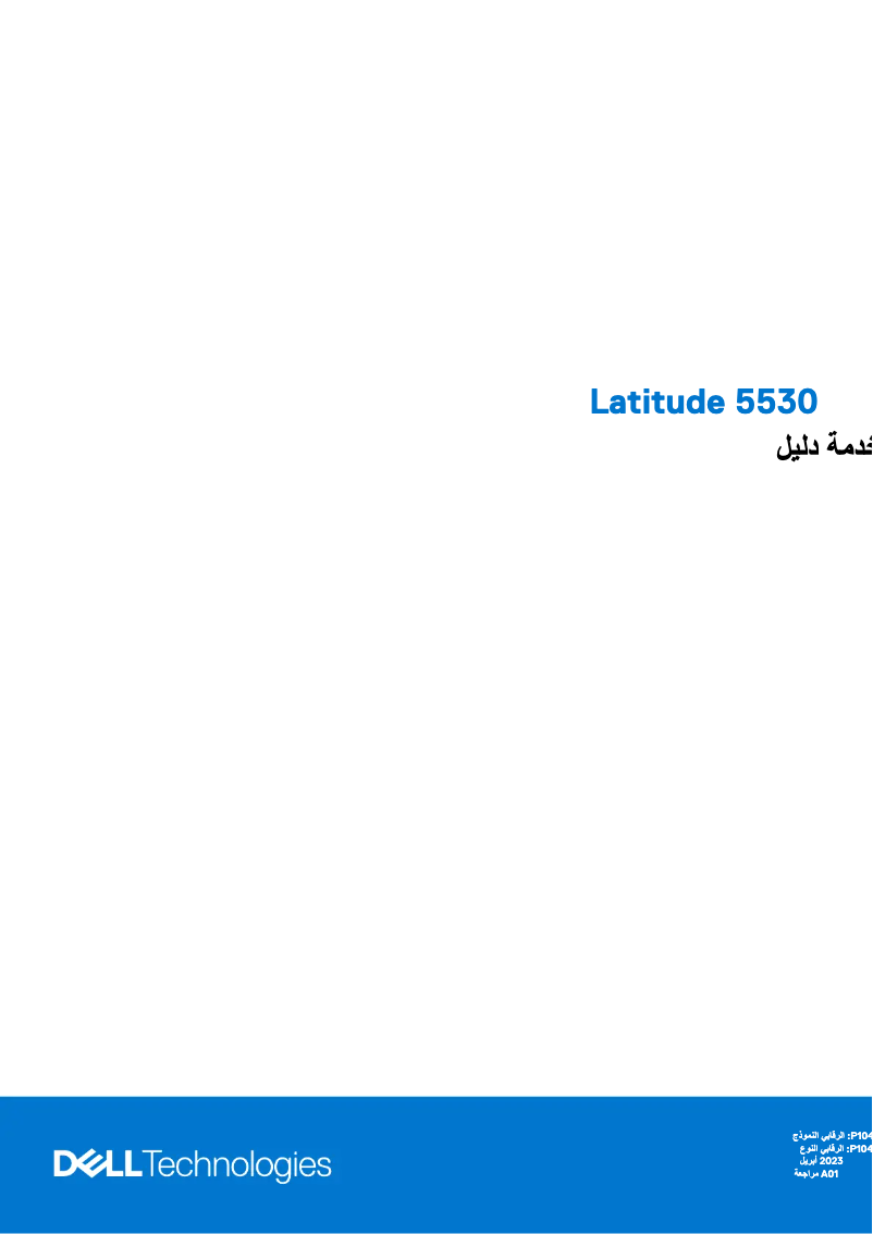 Image de la première page du manuel de l'appareil Latitude 5530