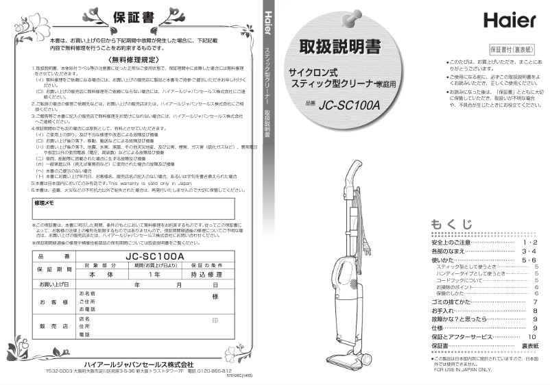 Image de la première page du manuel de l'appareil JC-SC100A