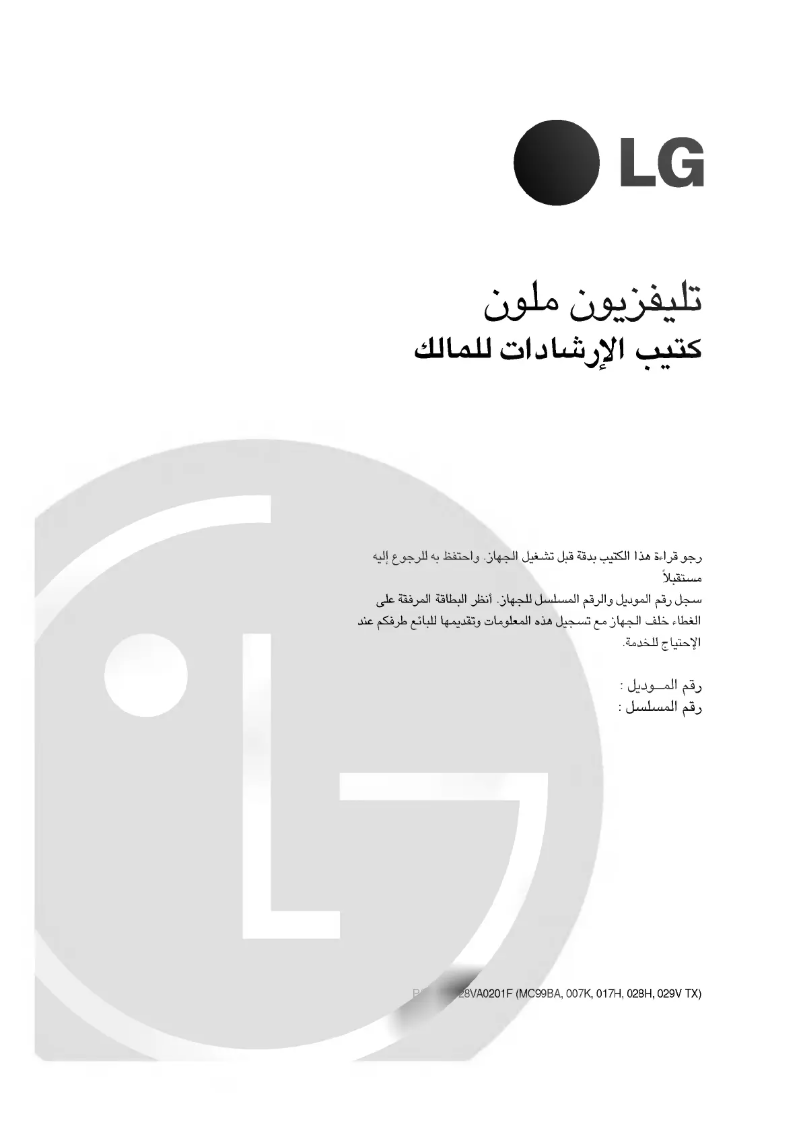 Image de la première page du manuel de l'appareil CT-21Q60EN