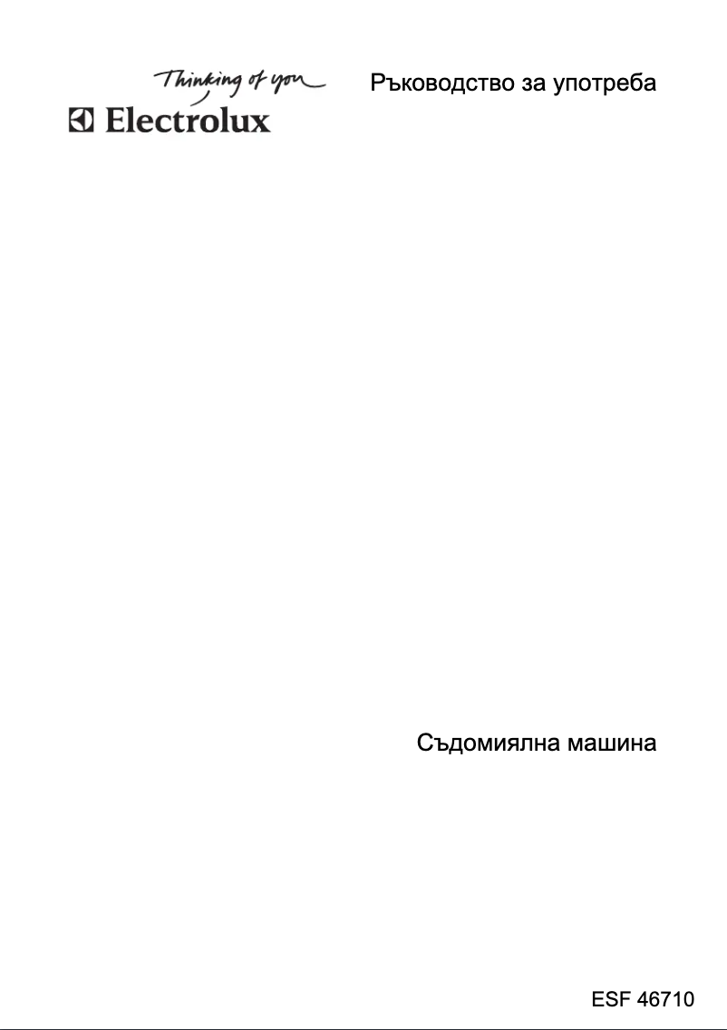 Page n°1 - Manuel utilisateur Electrolux ESF46710