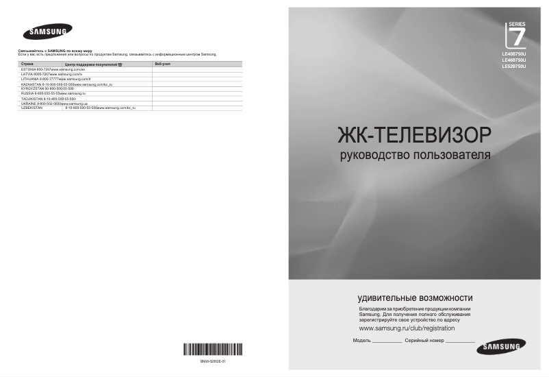 Page 1 de la notice Manuel utilisateur Samsung LE52B750U1W