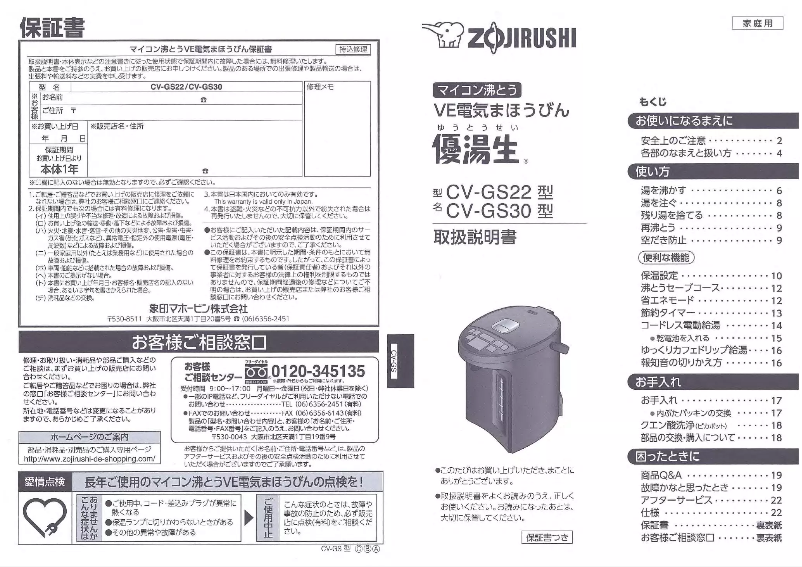 Página 1 del manual Manual de usuario Zojirushi CV-GS30-VD