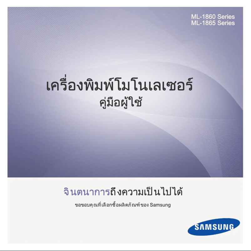 Page 1 de la notice Manuel utilisateur Samsung ML-1860