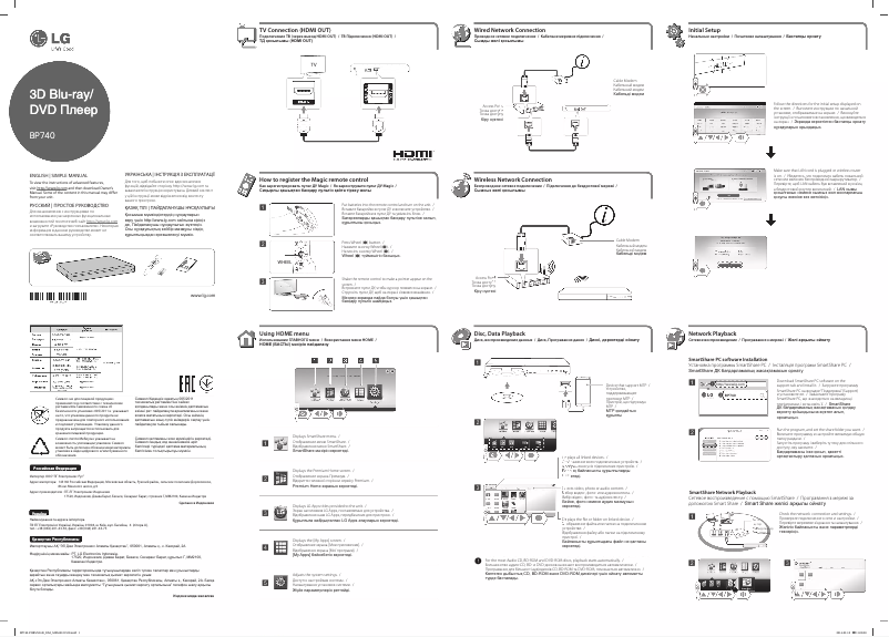 Page 1 de la notice Guide de démarrage rapide LG BP740