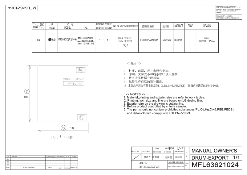 Page 1 de la notice Manuel utilisateur LG F1203CDP