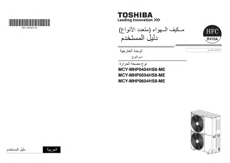 Page n°1 - Manuel utilisateur Toshiba MCY-MHP0604HS8-ME