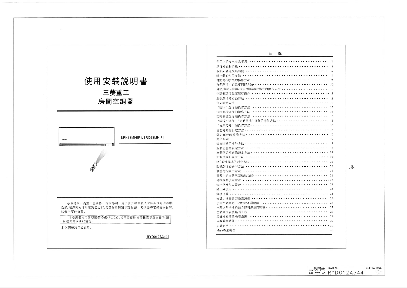 Page 1 de la notice Manuel utilisateur Mitsubishi SRK53MHIP1