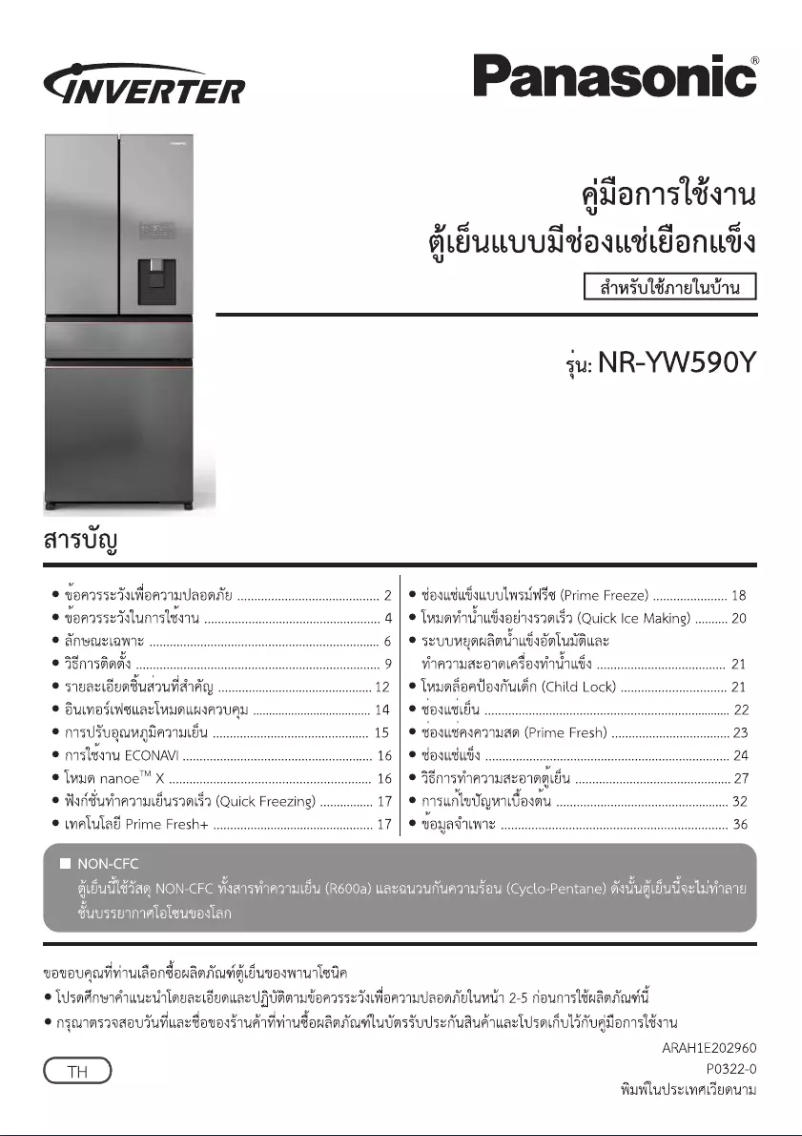 Imagen de la primera página del manual del dispositivo NR-YW590Y