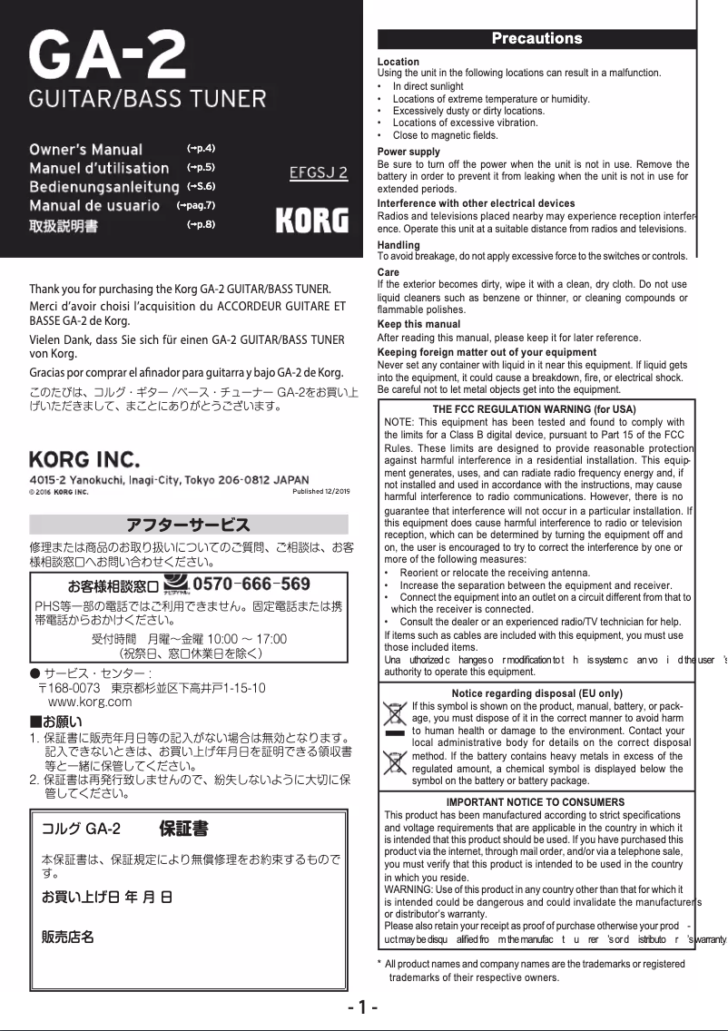 Page n°1 - Manuel utilisateur Korg GA-2