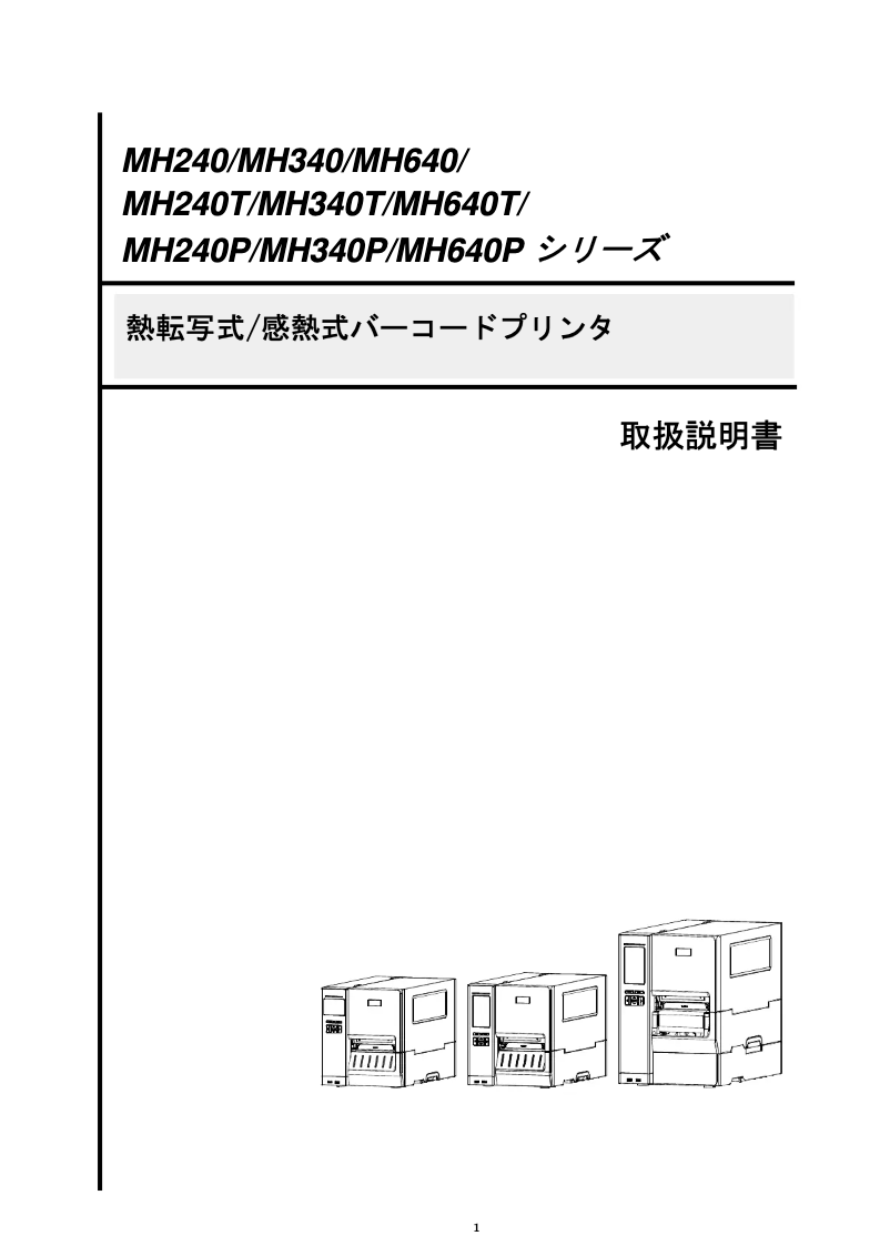 Image de la première page du manuel de l'appareil MH240