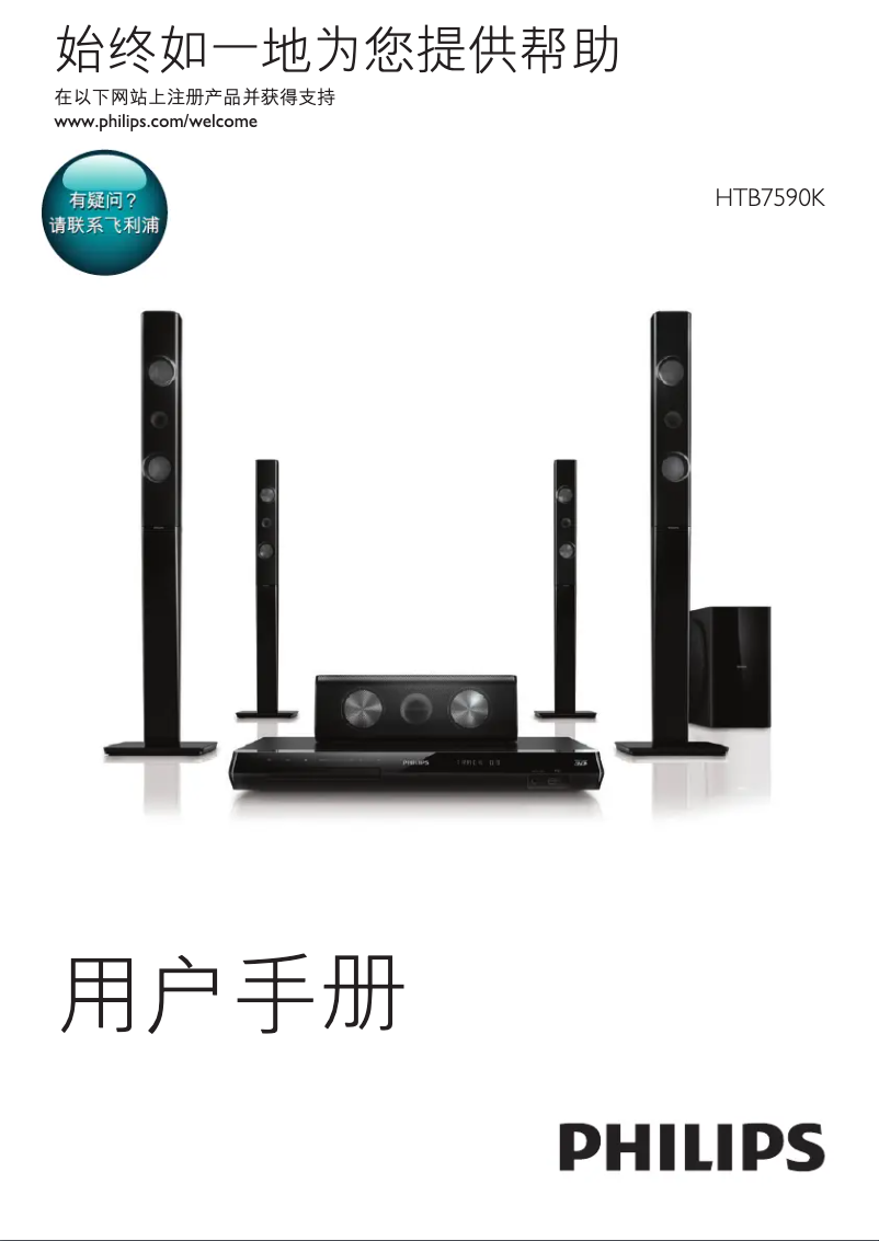 Imagen de la primera página del manual del dispositivo HTB7590K