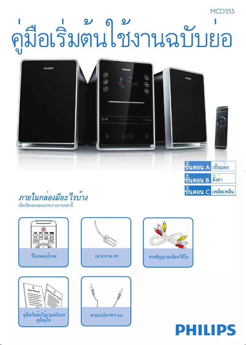 Image de la première page du manuel de l'appareil MCD355