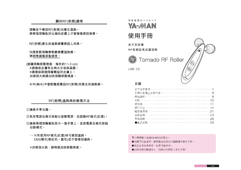 Image de la première page du manuel de l'appareil Tornado RF Roller