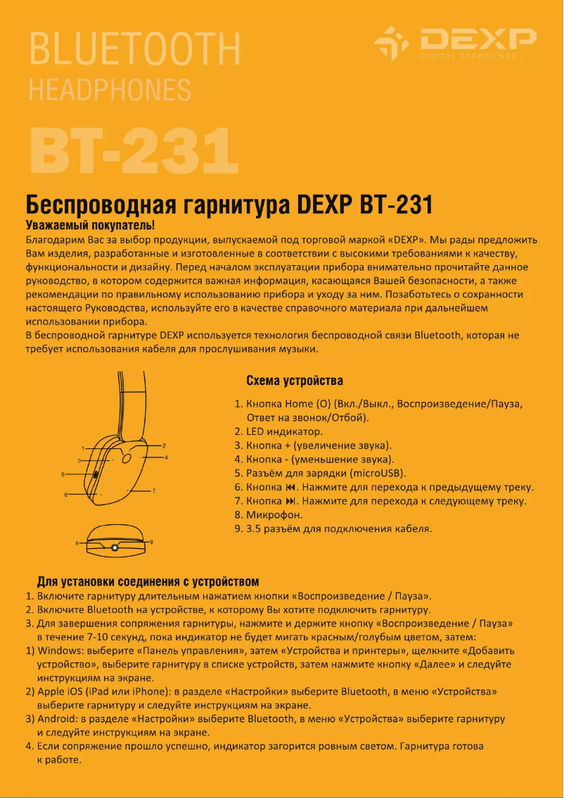 Page n°1 - Manuel utilisateur DEXP BT-231