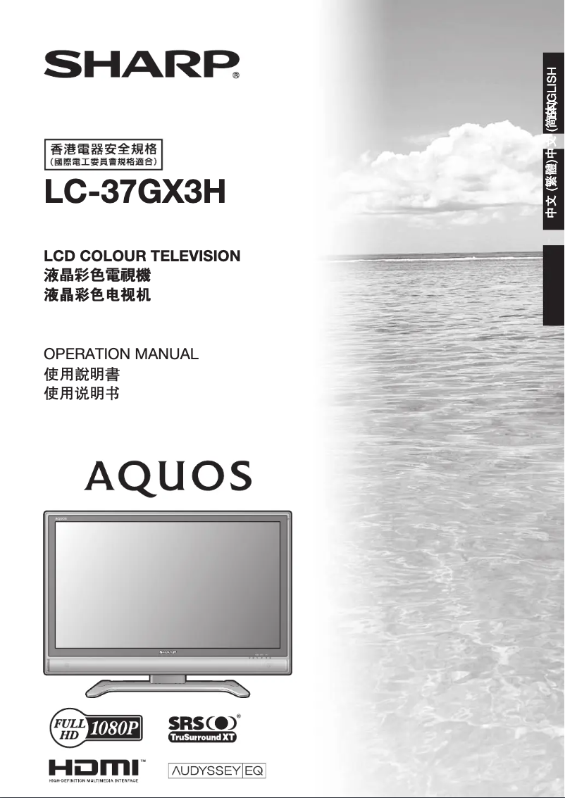 Image de la première page du manuel de l'appareil LC-37GX3H