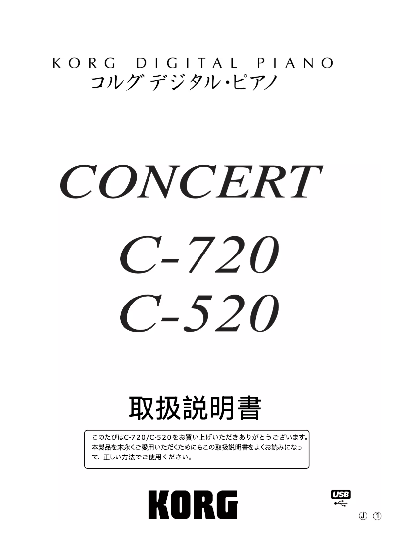 Page 1 de la notice Manuel utilisateur Korg Concert C-720