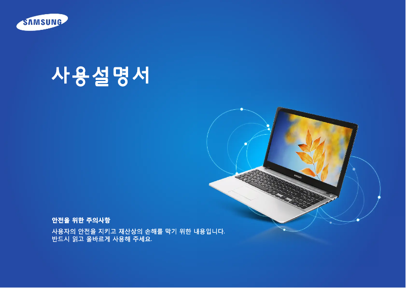 Page 1 de la notice Manuel utilisateur Samsung ATIV NT450R4E