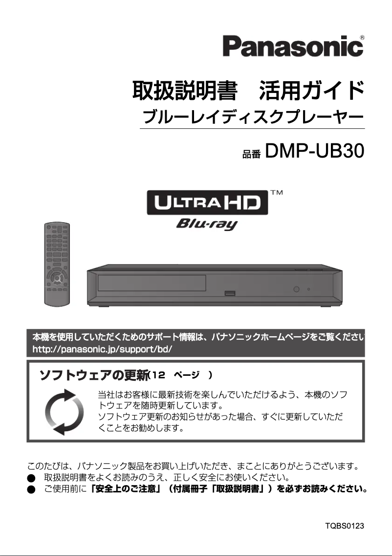 Page 1 de la notice Manuel utilisateur Panasonic DMP-UB30