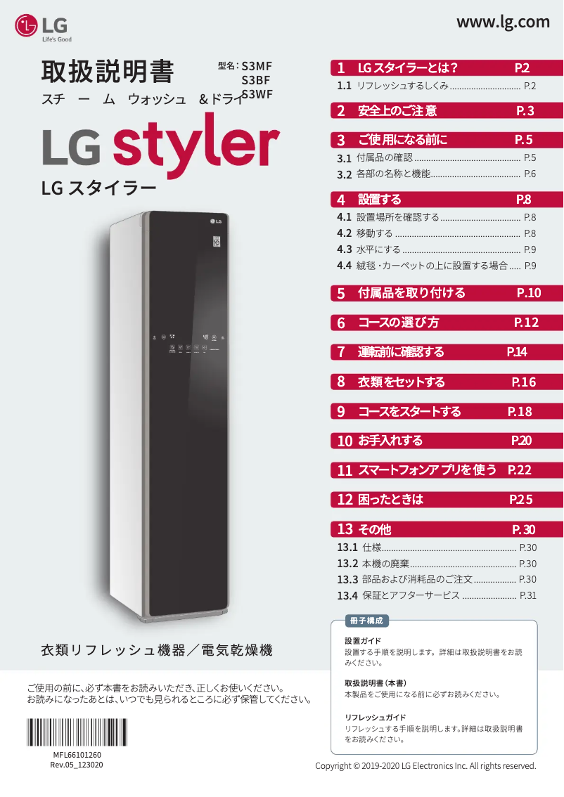 Page 1 de la notice Manuel utilisateur LG S3MF