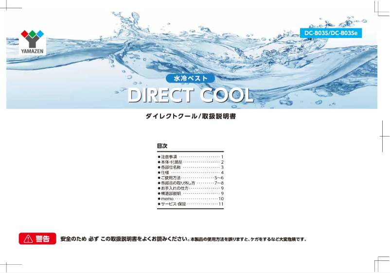 Page 1 de la notice Manuel utilisateur Yamazen DC-B03SE