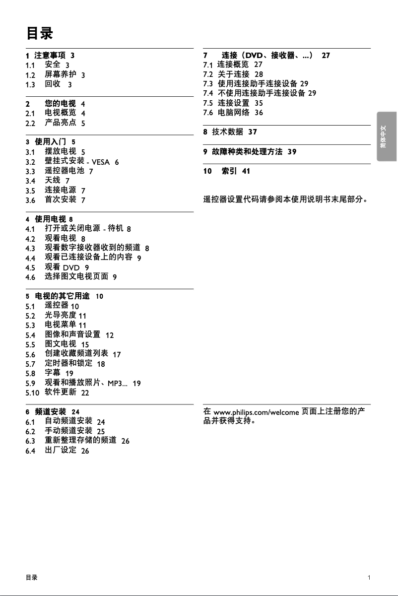 Page 1 de la notice Manuel utilisateur Philips 52PFL9703