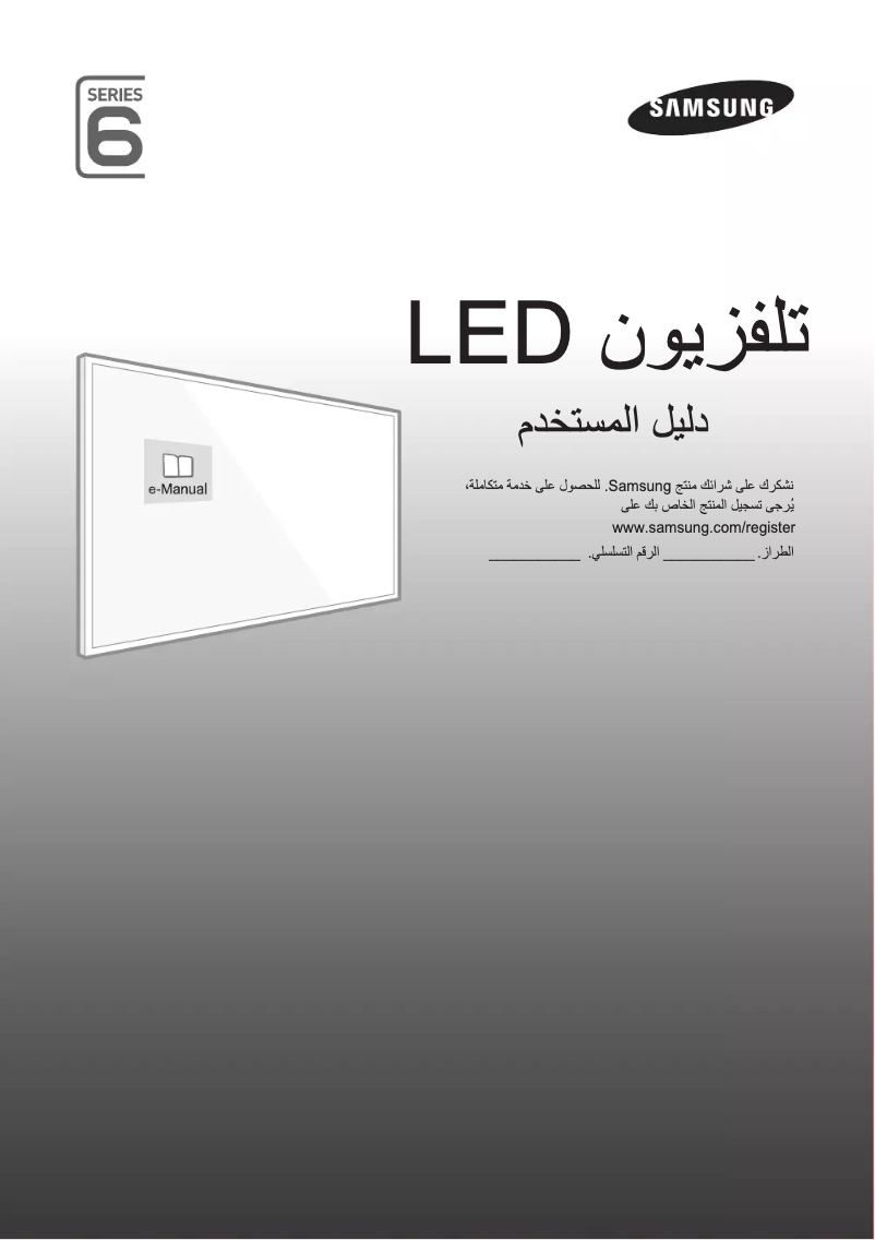 Page 1 de la notice Guide d'installation Samsung UA48J6200AR