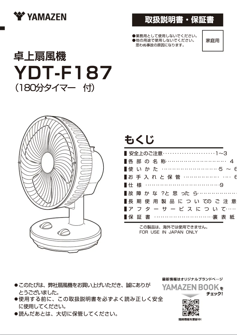 Image de la première page du manuel de l'appareil YDT-F187