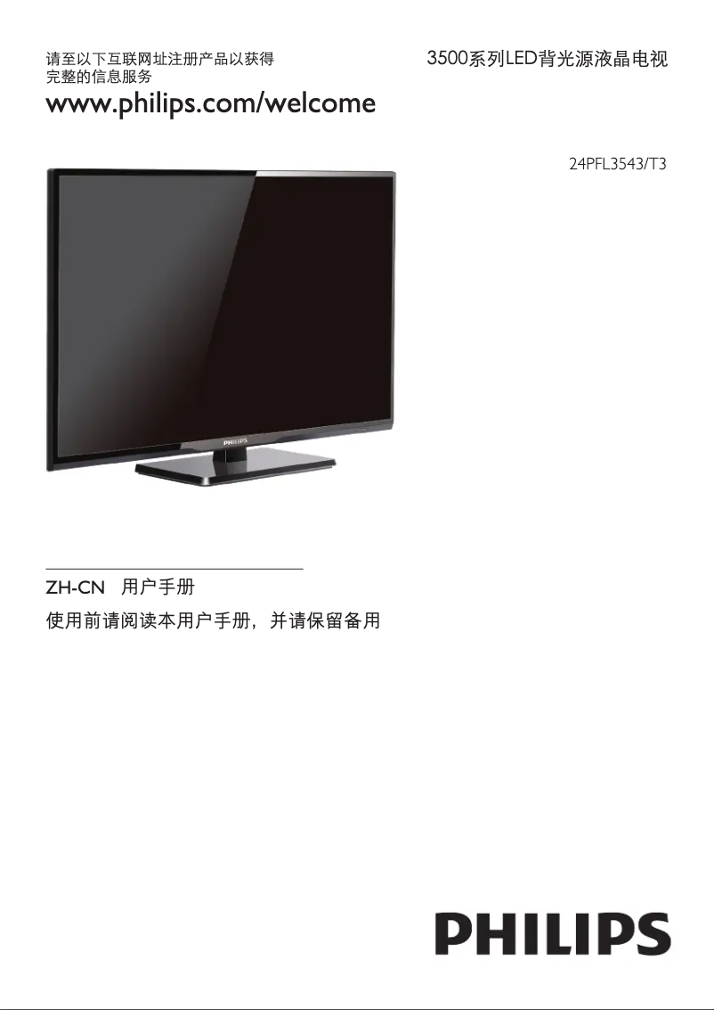 Imagen de la primera página del manual del dispositivo 3000 series 24PFL3543