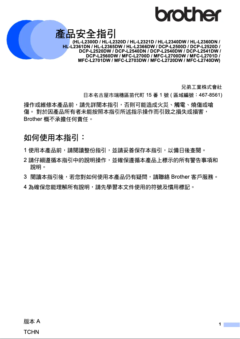 Page n°1 - Instructions de sécurité Brother DCP-L2540DW