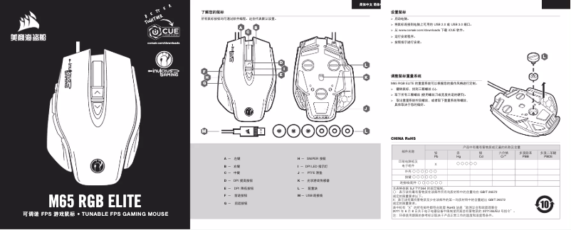 Page 1 de la notice Guide de démarrage rapide Corsair M65 RGB Elite