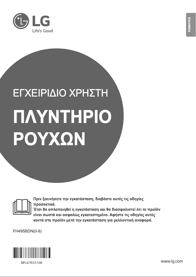Page 1 de la notice Manuel utilisateur LG FH495BDN2