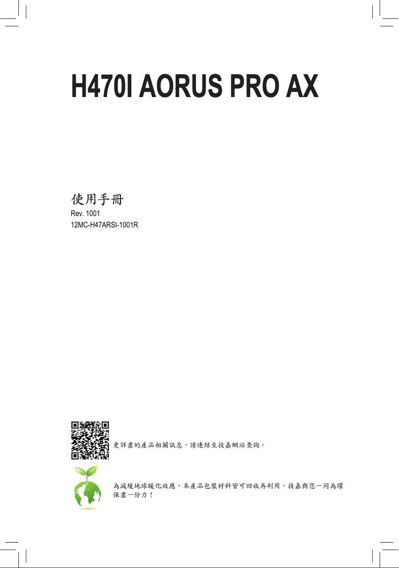 Page n°1 - Manuel utilisateur Gigabyte H470I AORUS PRO AX