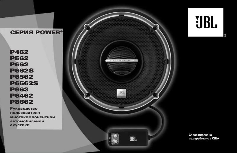 Page 1 de la notice Manuel utilisateur JBL Power P8662