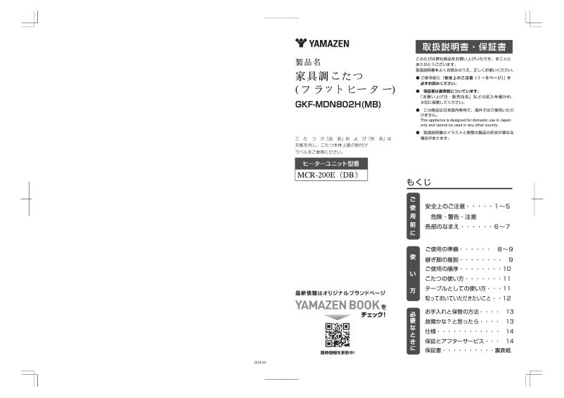 Image de la première page du manuel de l'appareil GKF-MDN802H