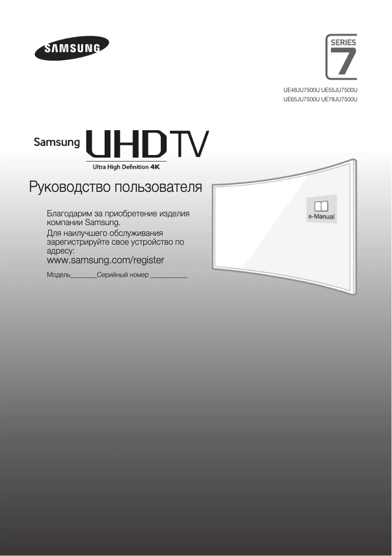 Page 1 de la notice Guide d'installation Samsung UE48JU7500U