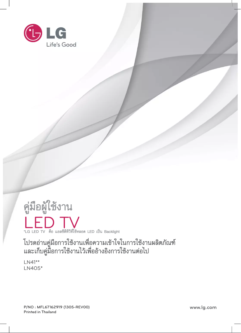 Page 1 de la notice Manuel utilisateur LG 24LN4110