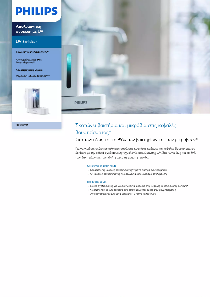 Página 1 del manual Folleto Philips HX6907