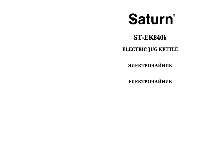 Page 1 de la notice Manuel utilisateur Saturn ST-EK8406