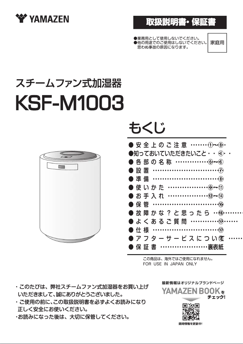 Page 1 de la notice Manuel utilisateur Yamazen KSF-M1003